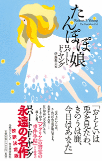 ロバート・F・ヤングの画像