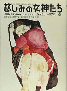 ジョナサン・リテルの画像