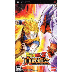 ドラゴンボールZ 真武道会の画像