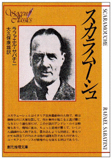 ラファエル・サバチニの画像