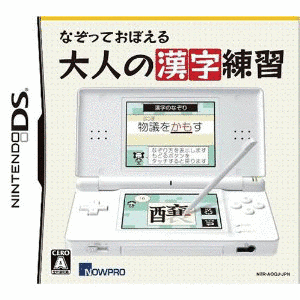 なぞっておぼえる 大人の漢字練習の画像