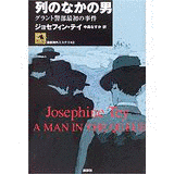 ジョセフィン・テイの画像