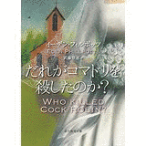 イーデン・フィルポッツの画像