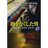 ブライアン・フリーマントルの画像