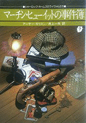 アーサー・モリスンの画像