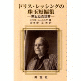 ドリス・レッシングの画像