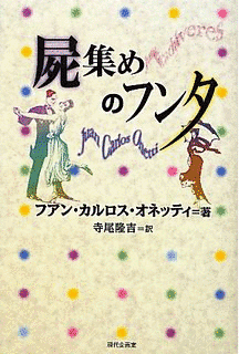 ウルグアイの小説家の画像