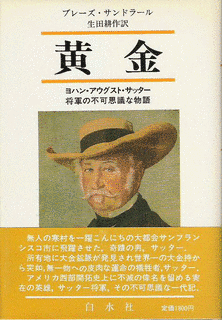 ブレーズ・サンドラールの画像