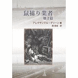 アレクサンドル・グリーンの画像