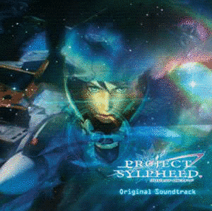 PROJECT SYLPHEEDの画像