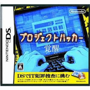プロジェクトハッカー 覚醒の画像