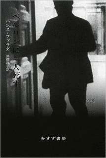ハンス・ファラダの画像