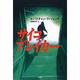 セバスチャン・フィツェックの画像