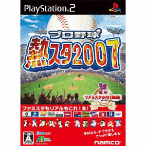 プロ野球 熱スタの画像