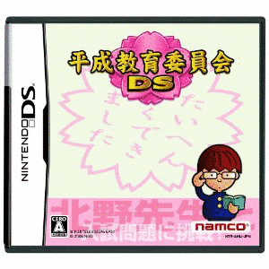 平成教育委員会DSの画像