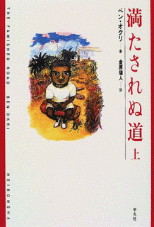 ベン・オクリの画像