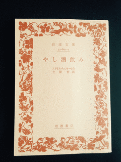 エイモス・チュツオーラの画像