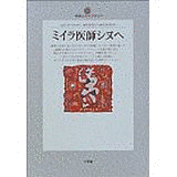 ミカ・ワルタリの画像