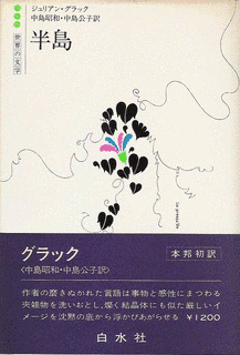 ジュリアン・グラックの画像