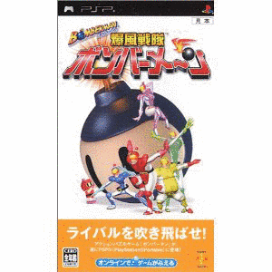 ボンバーマン 爆風戦隊ボンバーメ〜ンの画像