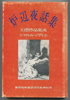 シャルル・ノディエの画像