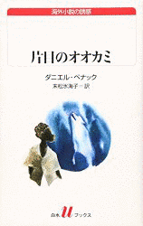 ダニエル・ペナックの画像