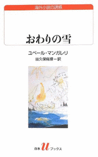 ユベール・マンガレリの画像