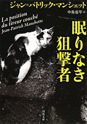 ジャン＝パトリック・マンシェットの画像
