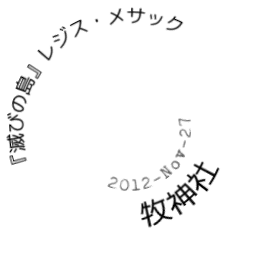 レジス・メサックの画像