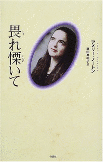 アメリー・ノートンの画像