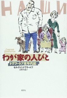 セルゲイ・ドヴラートフの画像