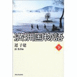 遅子建の画像
