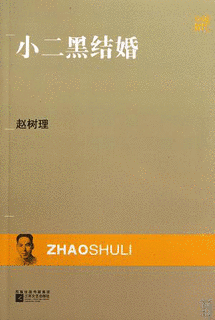 趙樹理の画像