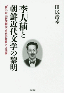 李人稙の画像