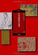 金来成の画像