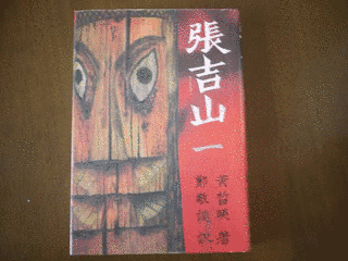 黄皙暎の画像