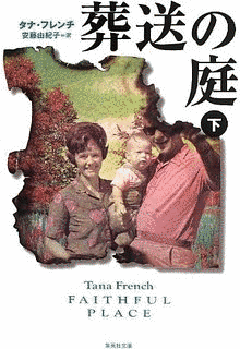 タナ・フレンチの画像