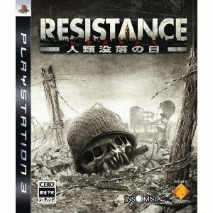 RESISTANCE〜人類没落の日〜の画像
