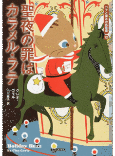 クレオ・コイルの画像