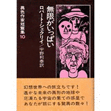 ロバート・シェクリイの画像