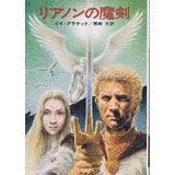 リイ・ブラケットの画像