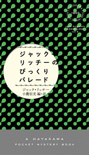 ジャック・リッチーの画像