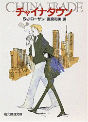 S・J・ローザンの画像