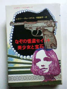 レスリー・チャータリスの画像