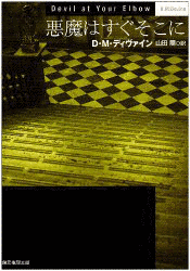 D.M.ディヴァインの画像