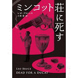 レオ・ブルースの画像