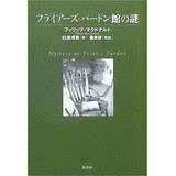 フィリップ・マクドナルドの画像