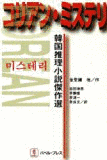 韓国の推理作家の画像