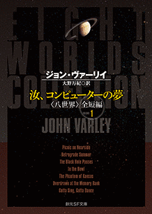 ジョン・ヴァーリイの画像