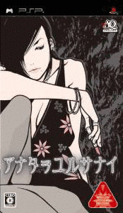 アナタヲユルサナイの画像